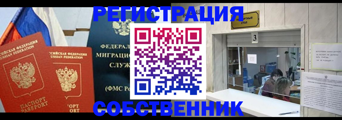 купить прописку в Пскове