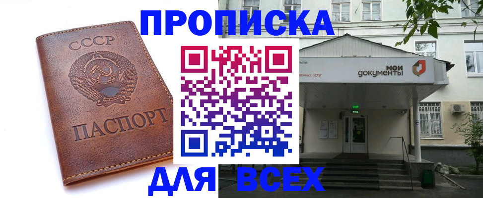 прописка от собственника в Пскове