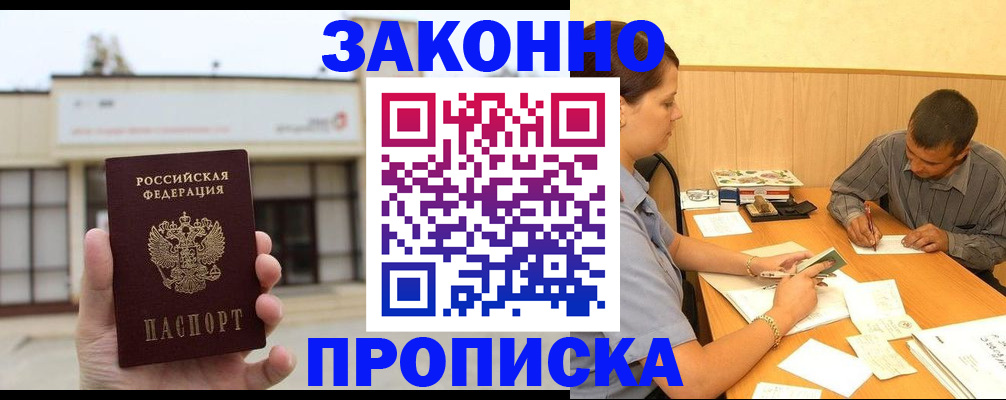 временная регистрация надежно в Пскове