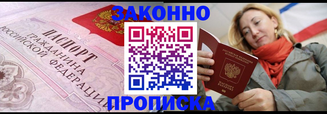 прописка регистрация в Пскове