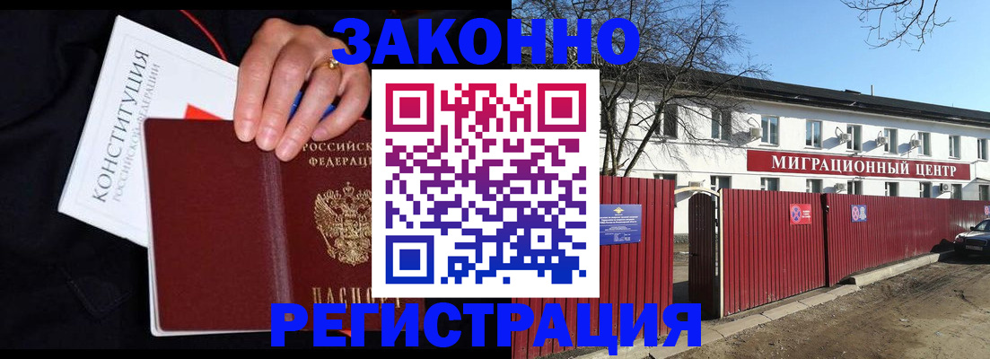 прописка для кредита в Пскове